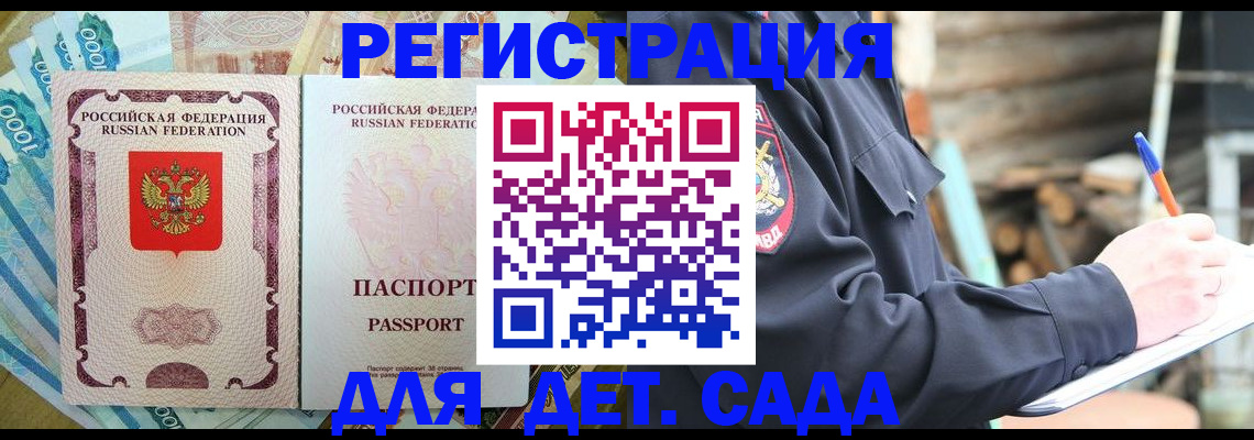 прописка ребенка в Мензелинске