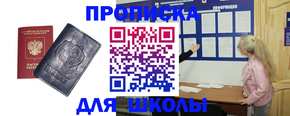 прописка 2025 в Мензелинске